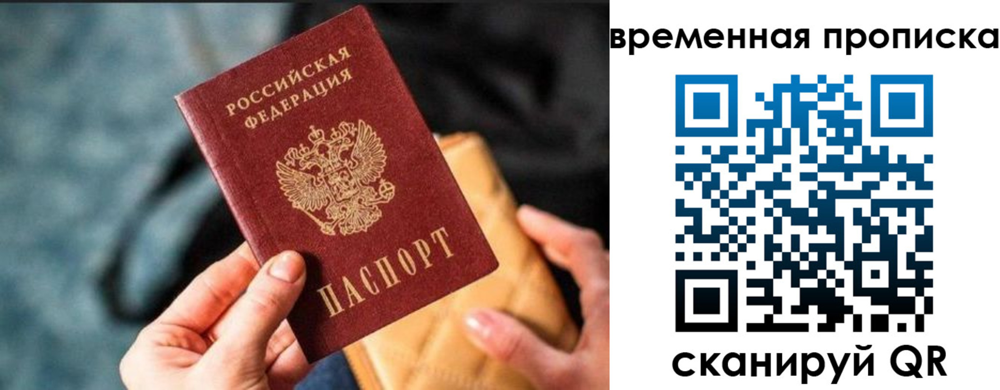 временная регистрация в Барабинске